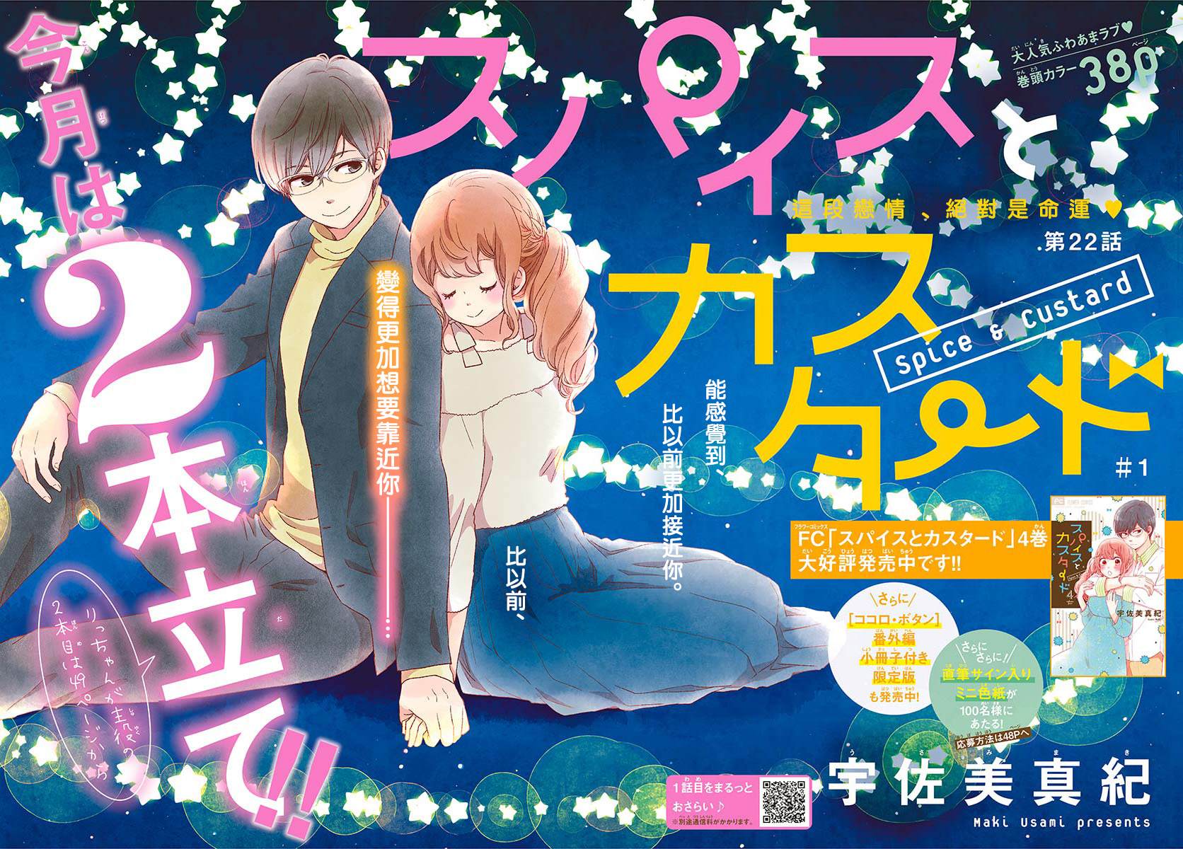 《香辛料与蛋奶沙司》漫画最新章节第22话免费下拉式在线观看章节第【3】张图片