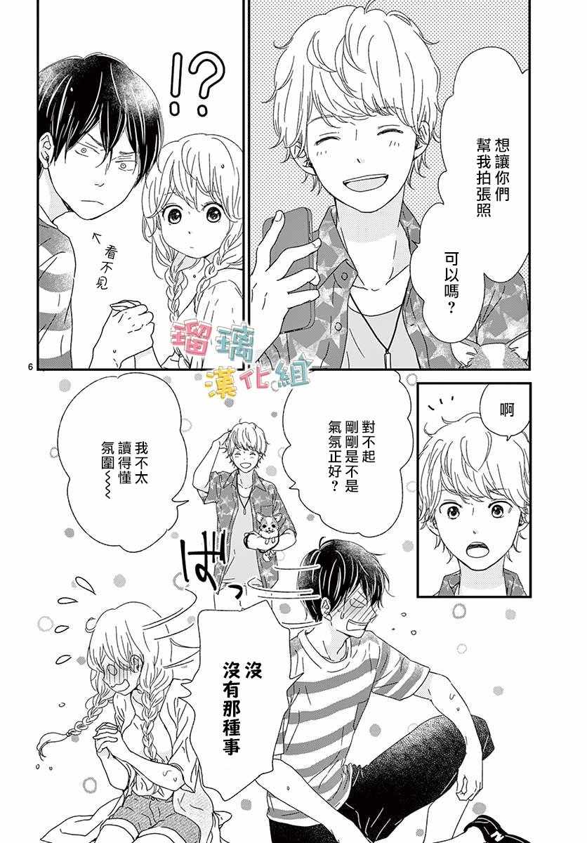 《香辛料与蛋奶沙司》漫画最新章节第9话免费下拉式在线观看章节第【6】张图片