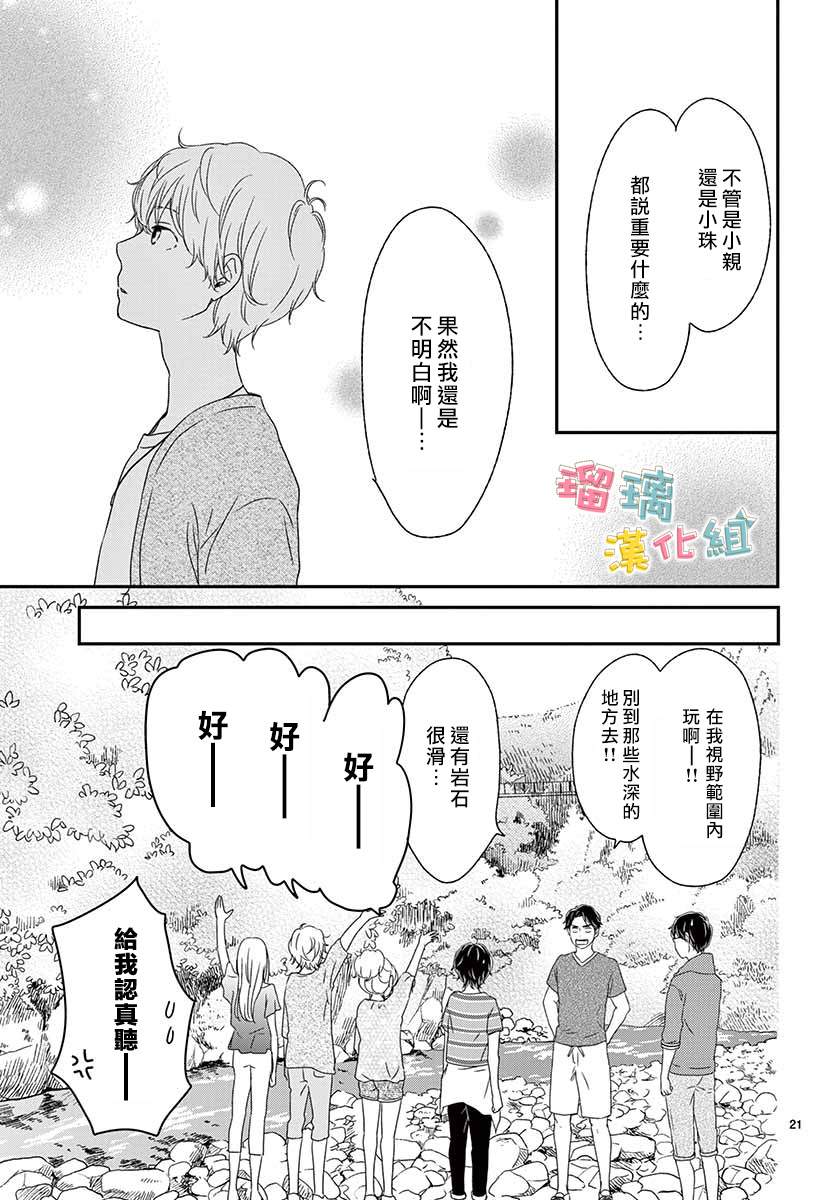 《香辛料与蛋奶沙司》漫画最新章节第16话免费下拉式在线观看章节第【21】张图片