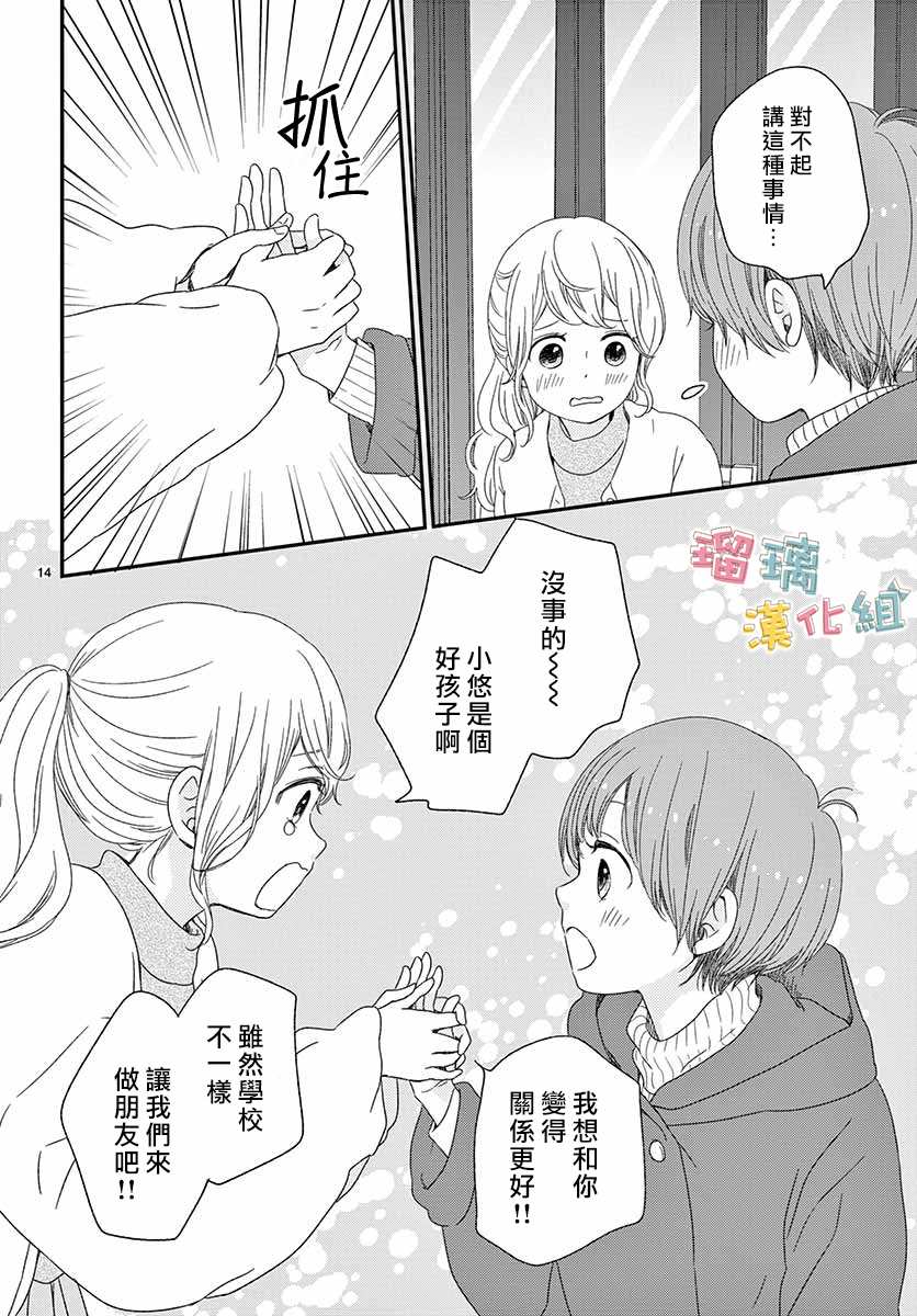 《香辛料与蛋奶沙司》漫画最新章节第24话免费下拉式在线观看章节第【14】张图片