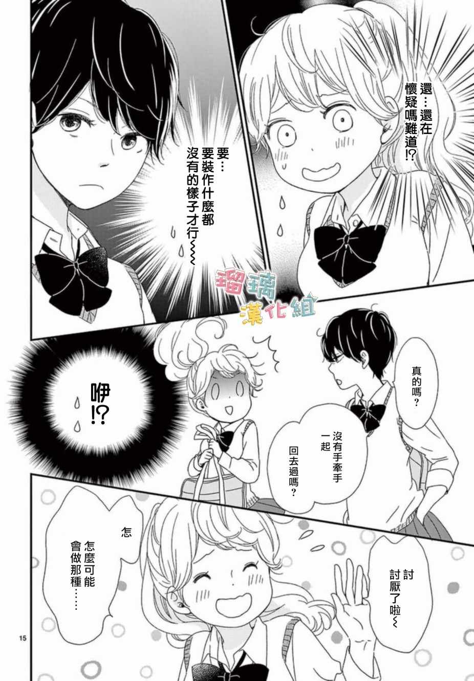 《香辛料与蛋奶沙司》漫画最新章节第6话免费下拉式在线观看章节第【15】张图片