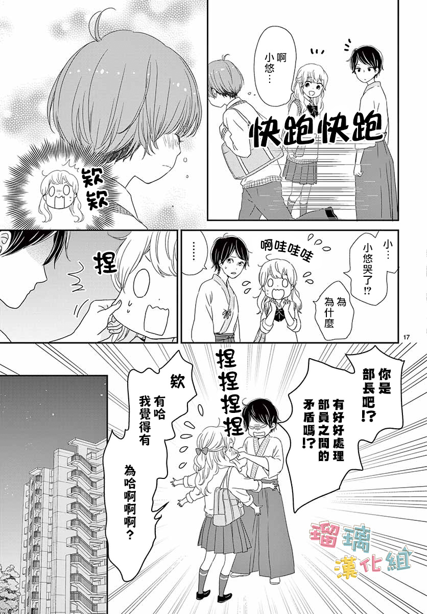 《香辛料与蛋奶沙司》漫画最新章节第29话免费下拉式在线观看章节第【17】张图片