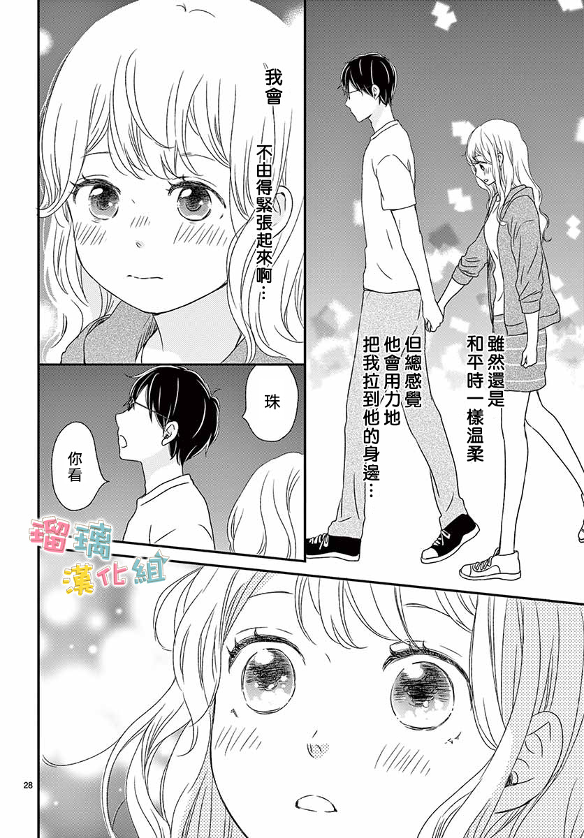 《香辛料与蛋奶沙司》漫画最新章节第15话免费下拉式在线观看章节第【28】张图片