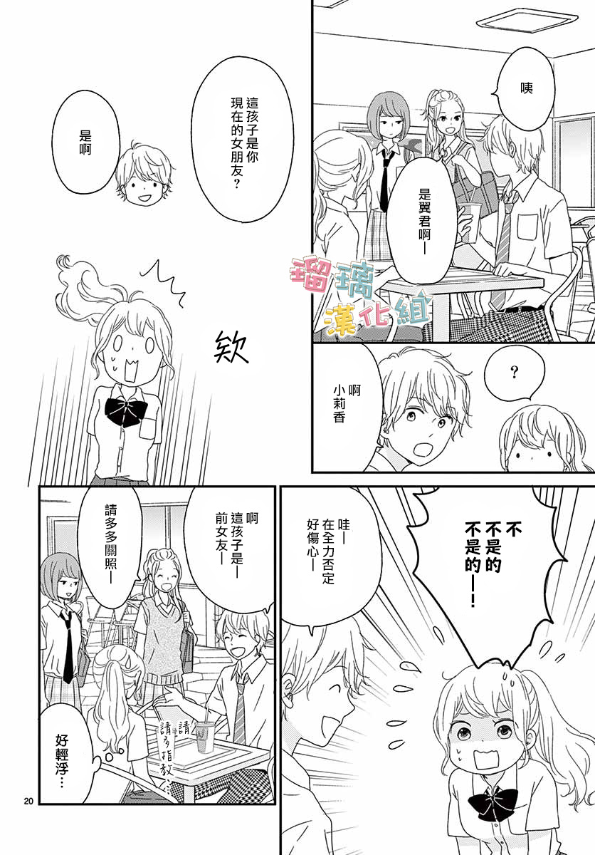 《香辛料与蛋奶沙司》漫画最新章节第18话免费下拉式在线观看章节第【20】张图片