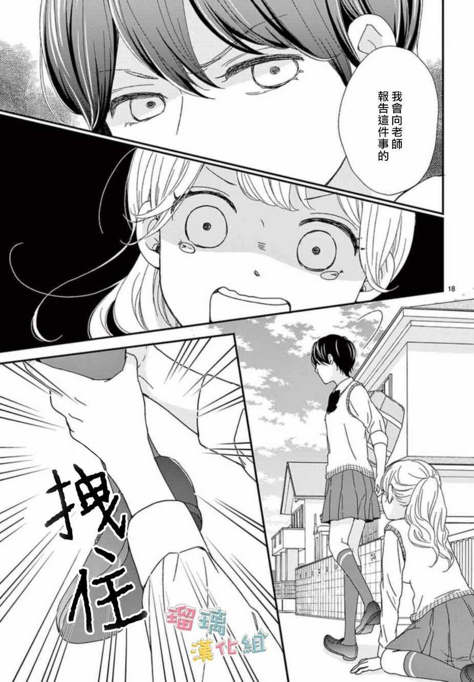 《香辛料与蛋奶沙司》漫画最新章节第6话免费下拉式在线观看章节第【18】张图片