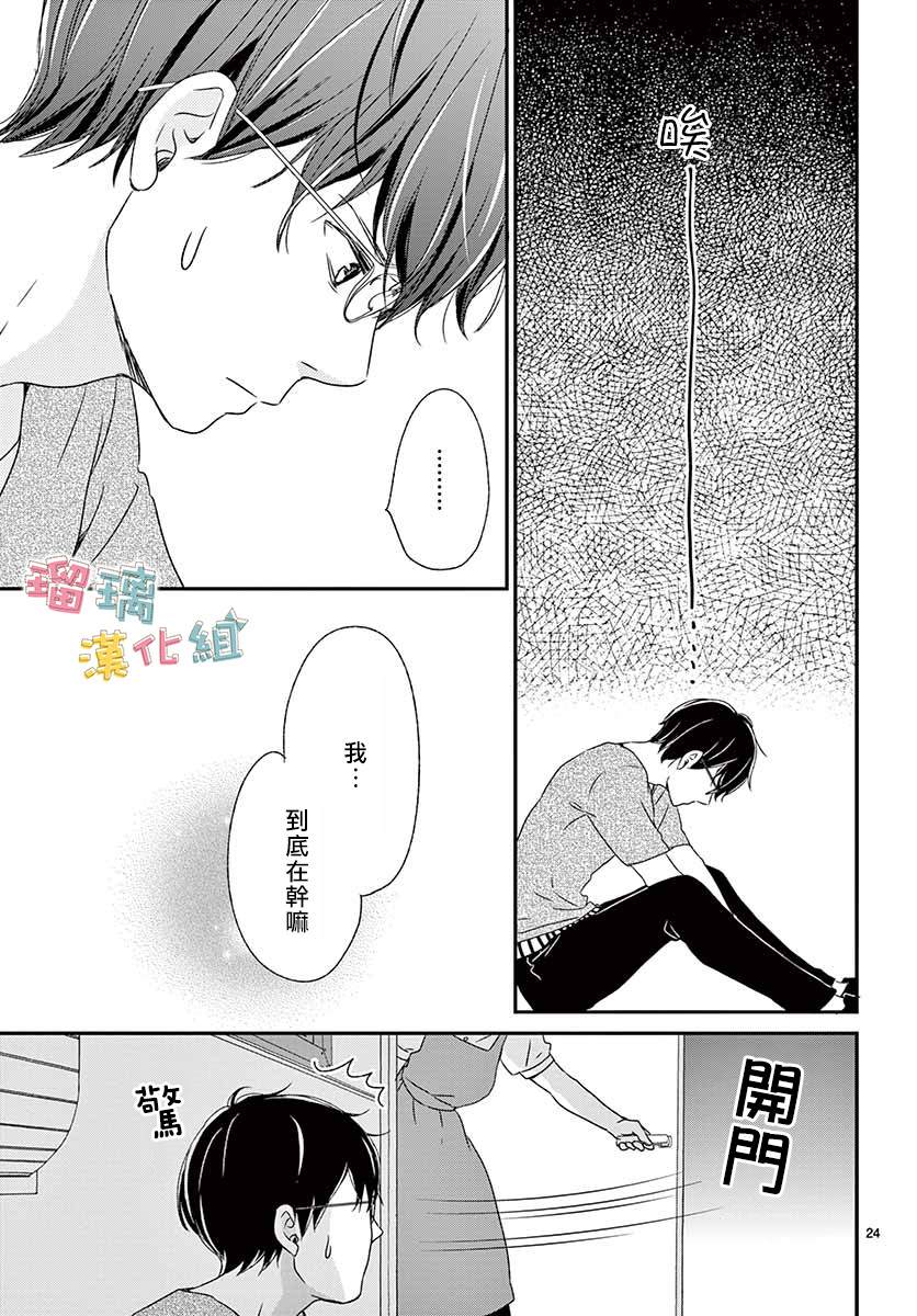 《香辛料与蛋奶沙司》漫画最新章节第13话免费下拉式在线观看章节第【24】张图片