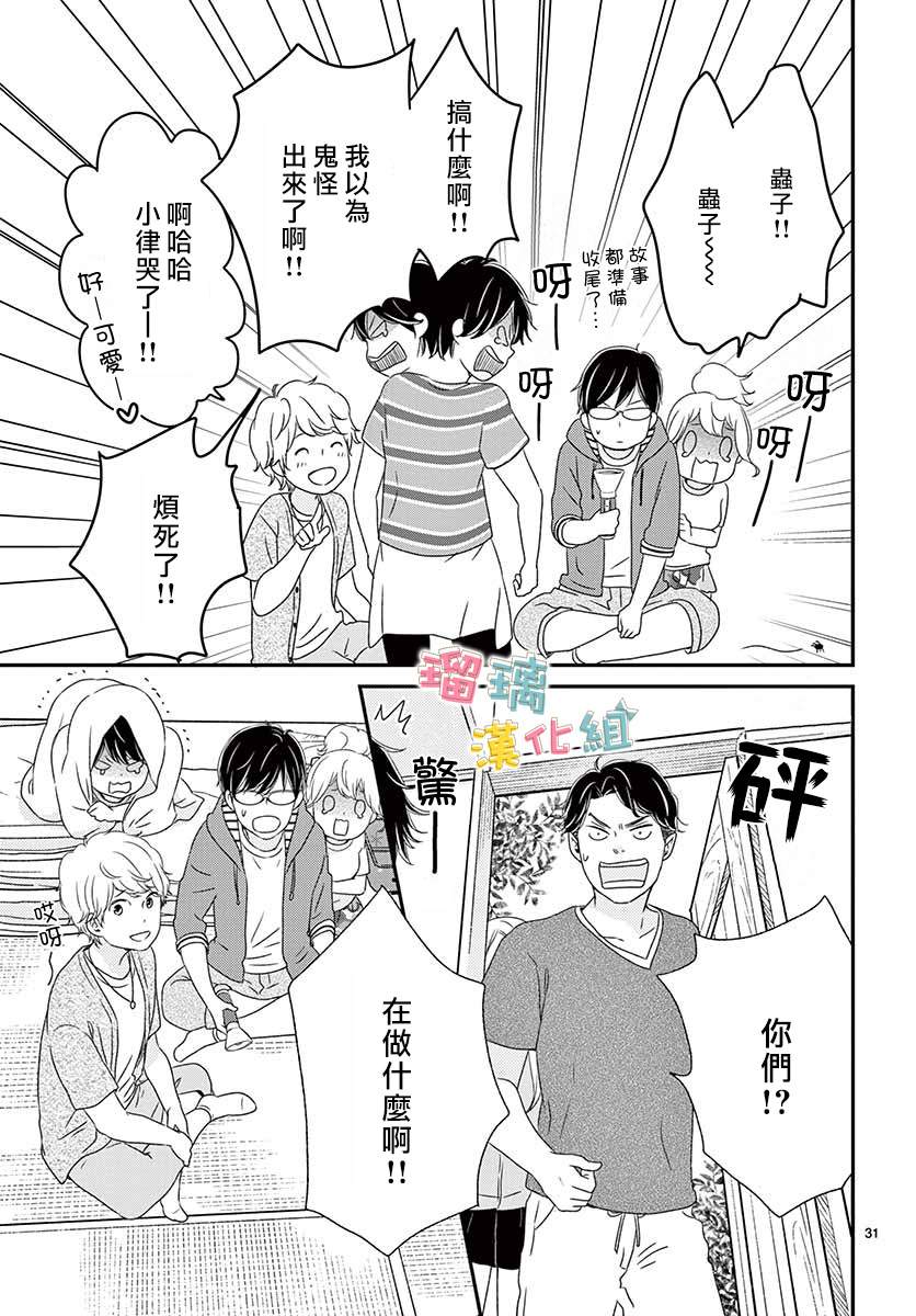 《香辛料与蛋奶沙司》漫画最新章节第16话免费下拉式在线观看章节第【31】张图片