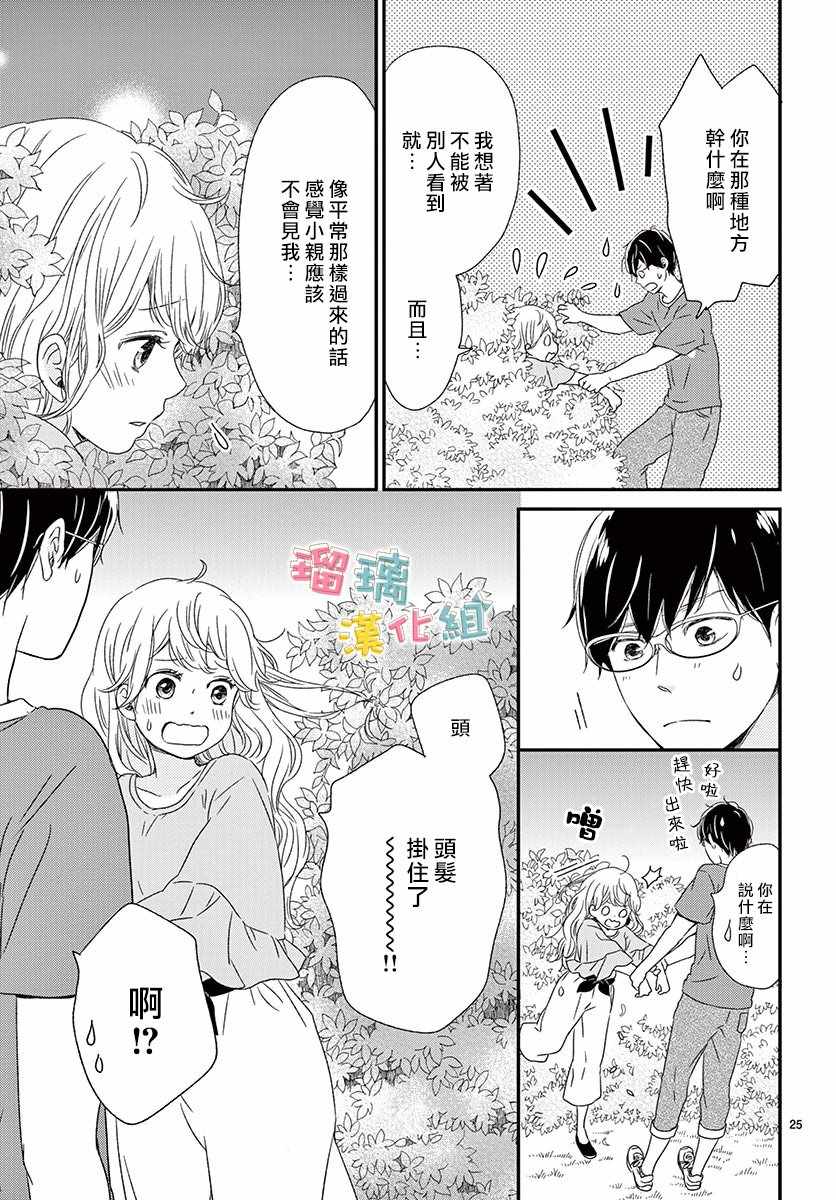 《香辛料与蛋奶沙司》漫画最新章节第10话免费下拉式在线观看章节第【25】张图片