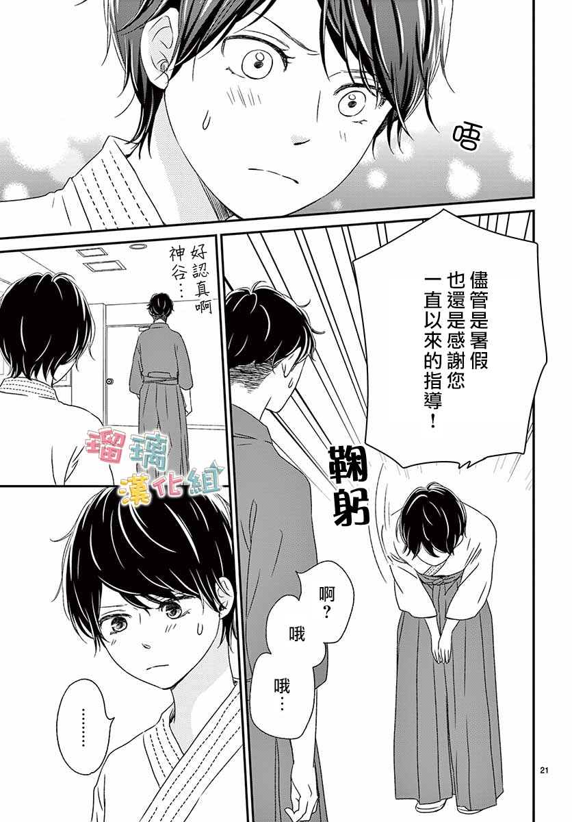 《香辛料与蛋奶沙司》漫画最新章节第14话免费下拉式在线观看章节第【21】张图片