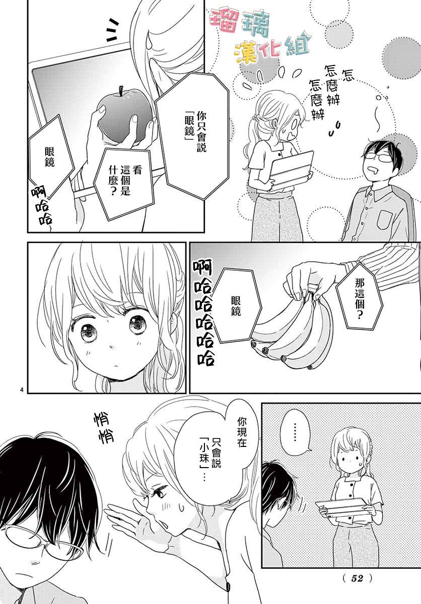 《香辛料与蛋奶沙司》漫画最新章节番外03免费下拉式在线观看章节第【4】张图片