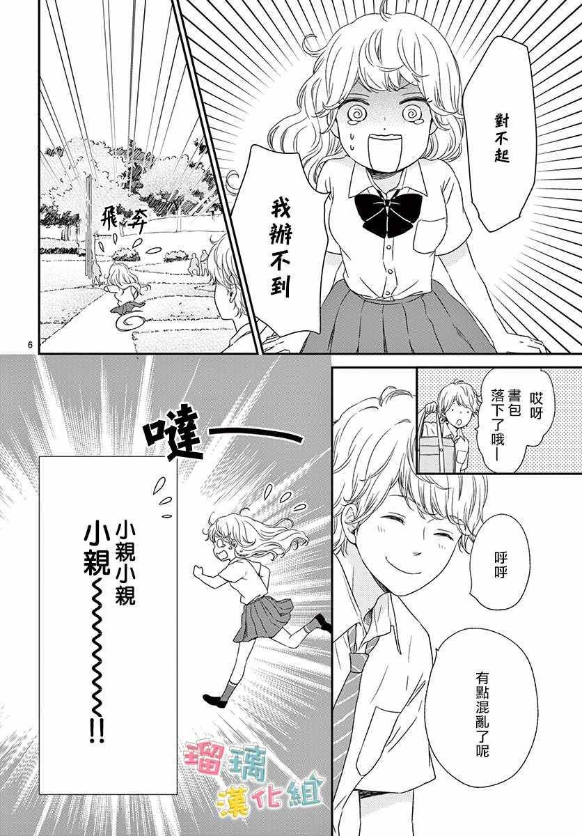 《香辛料与蛋奶沙司》漫画最新章节第10话免费下拉式在线观看章节第【6】张图片