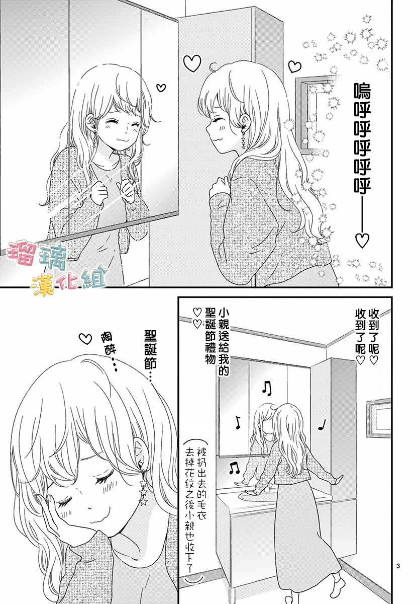 《香辛料与蛋奶沙司》漫画最新章节第26话免费下拉式在线观看章节第【3】张图片