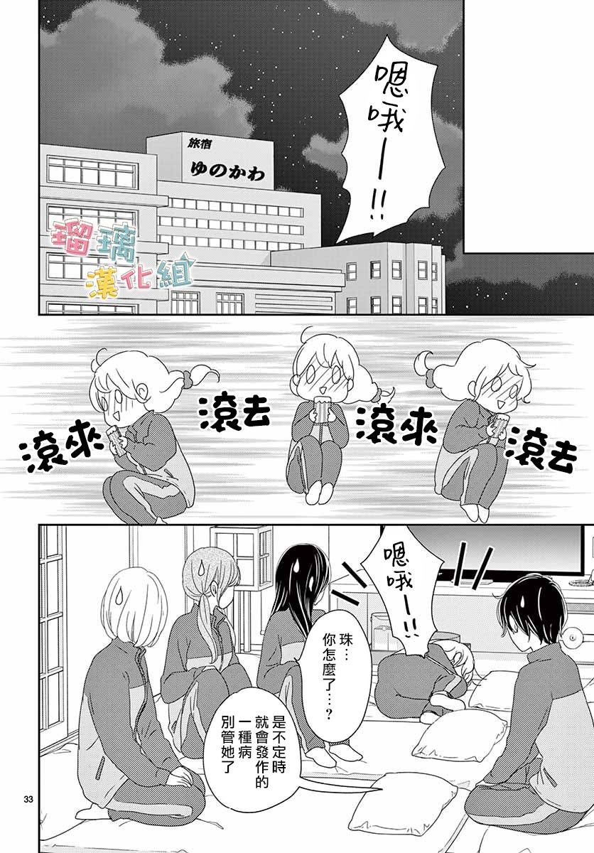 《香辛料与蛋奶沙司》漫画最新章节第30话免费下拉式在线观看章节第【33】张图片