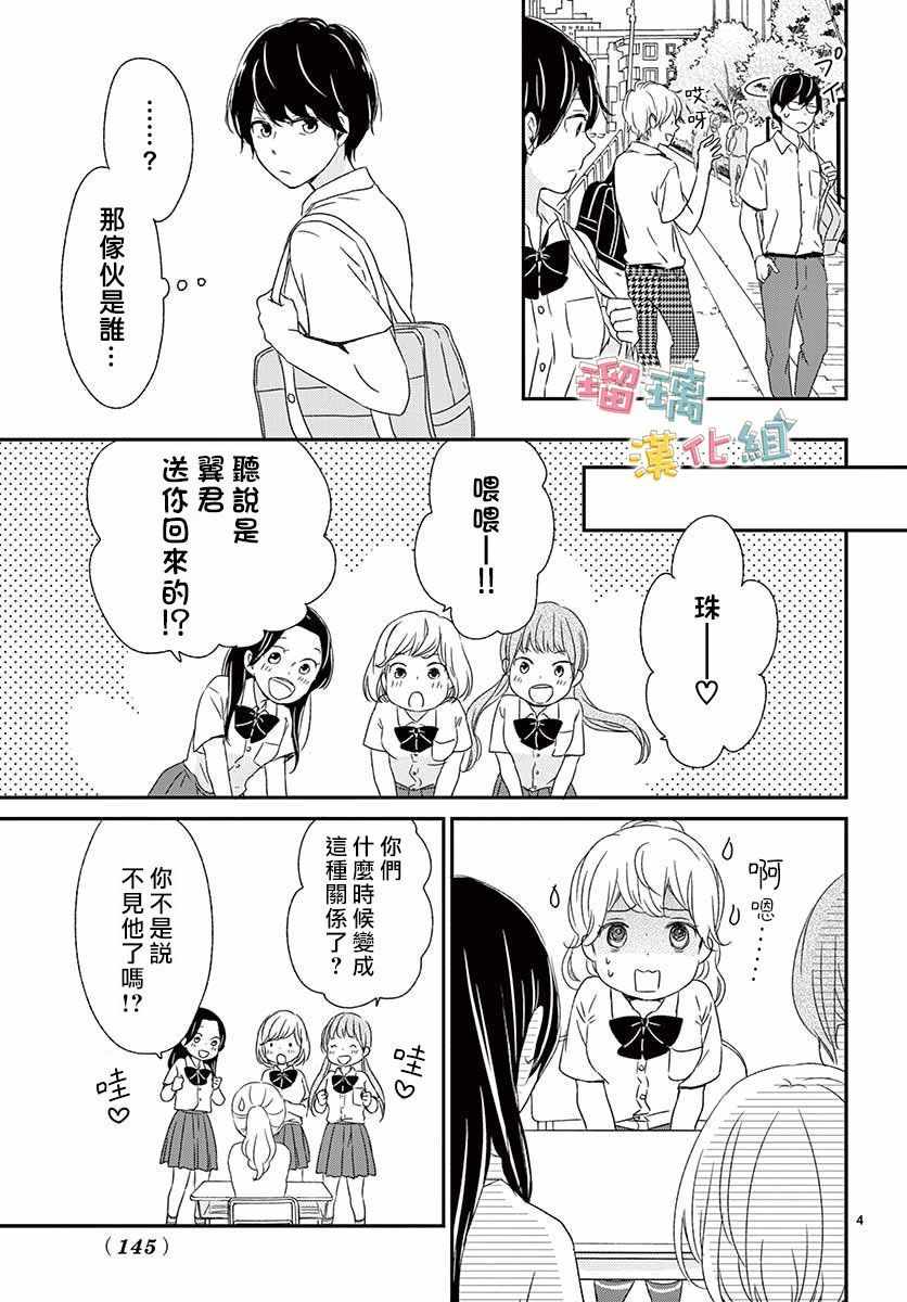 《香辛料与蛋奶沙司》漫画最新章节第11话免费下拉式在线观看章节第【4】张图片