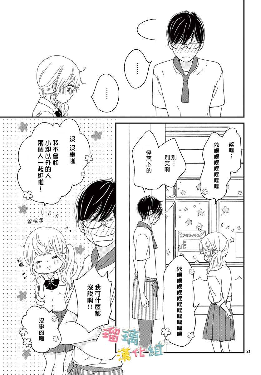 《香辛料与蛋奶沙司》漫画最新章节第20话免费下拉式在线观看章节第【21】张图片