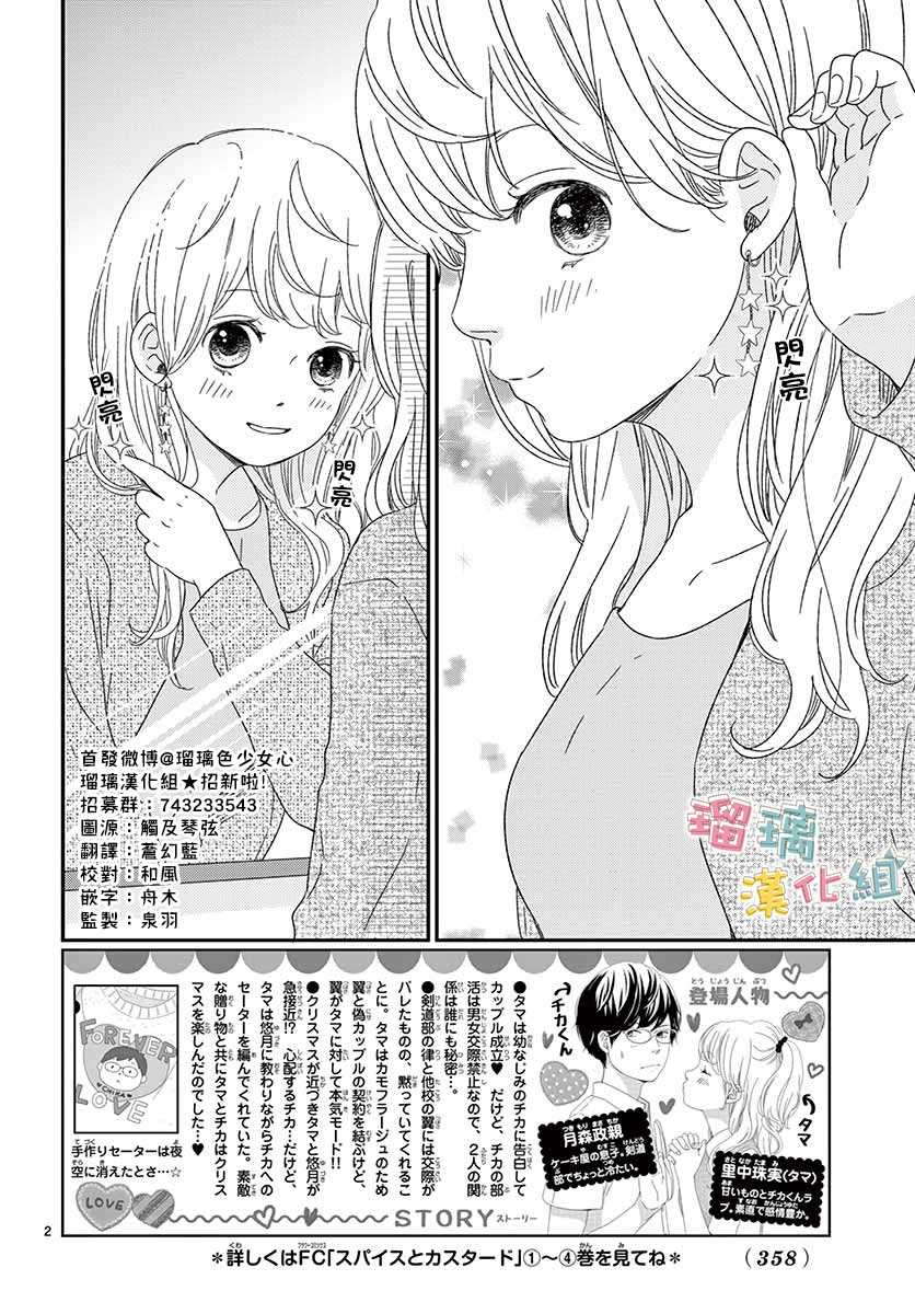 《香辛料与蛋奶沙司》漫画最新章节第26话免费下拉式在线观看章节第【2】张图片