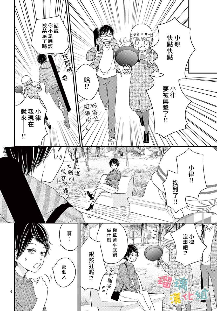 《香辛料与蛋奶沙司》漫画最新章节第23话免费下拉式在线观看章节第【6】张图片