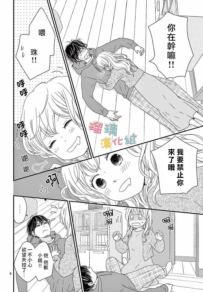 《香辛料与蛋奶沙司》漫画最新章节第26话免费下拉式在线观看章节第【8】张图片