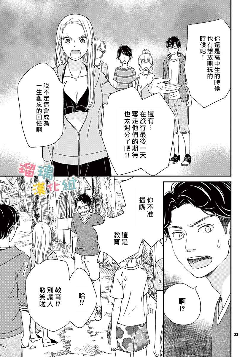 《香辛料与蛋奶沙司》漫画最新章节第16话免费下拉式在线观看章节第【33】张图片