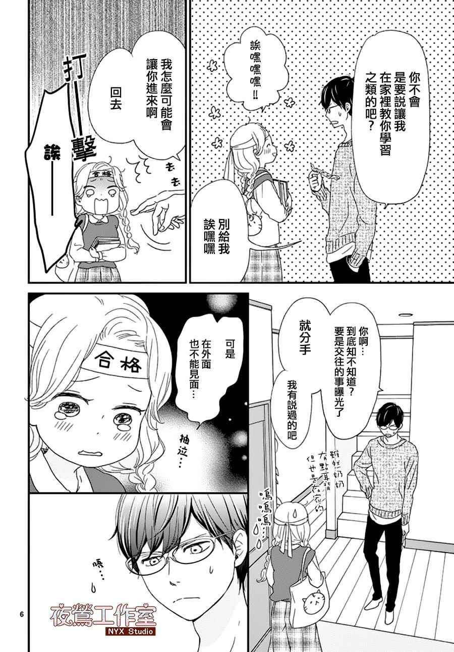 《香辛料与蛋奶沙司》漫画最新章节第3话免费下拉式在线观看章节第【6】张图片