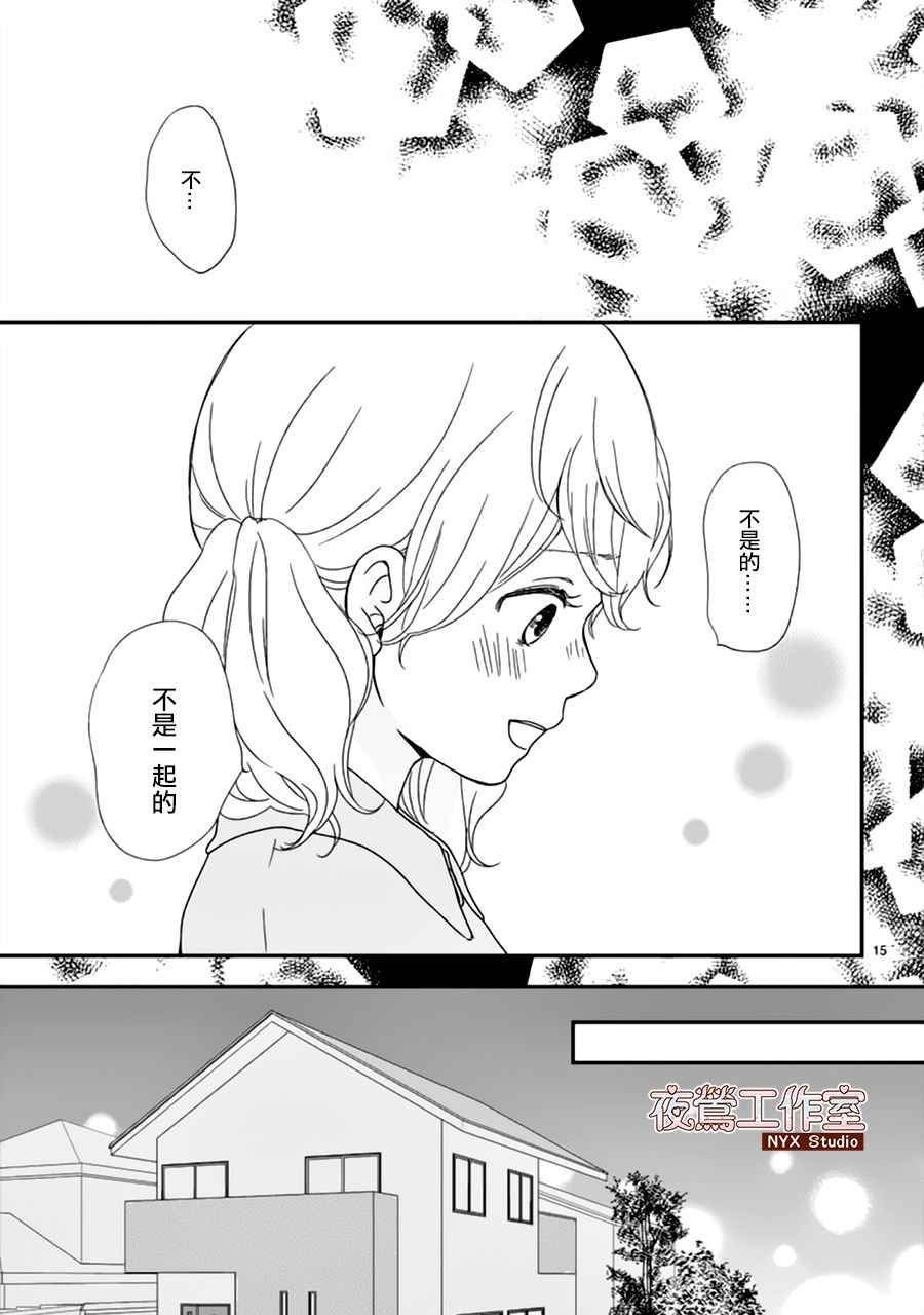 《香辛料与蛋奶沙司》漫画最新章节第4话免费下拉式在线观看章节第【15】张图片