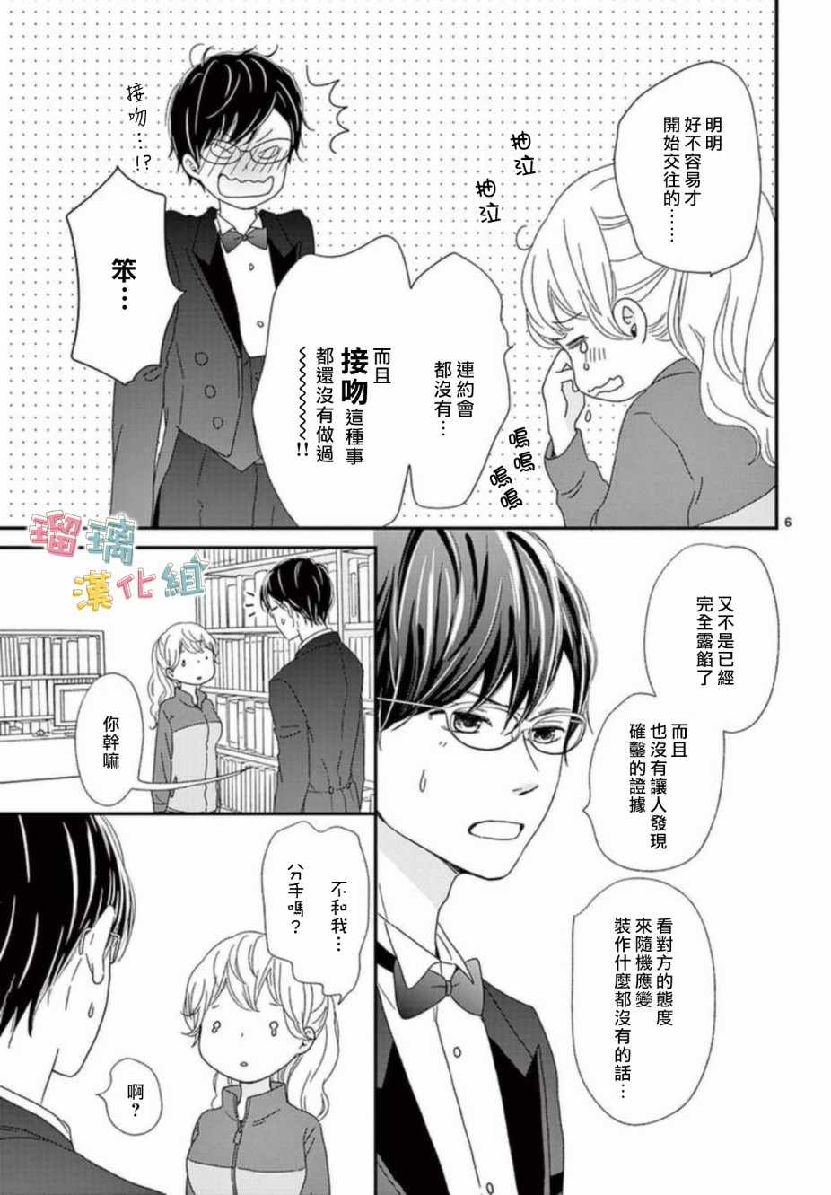 《香辛料与蛋奶沙司》漫画最新章节第6话免费下拉式在线观看章节第【6】张图片