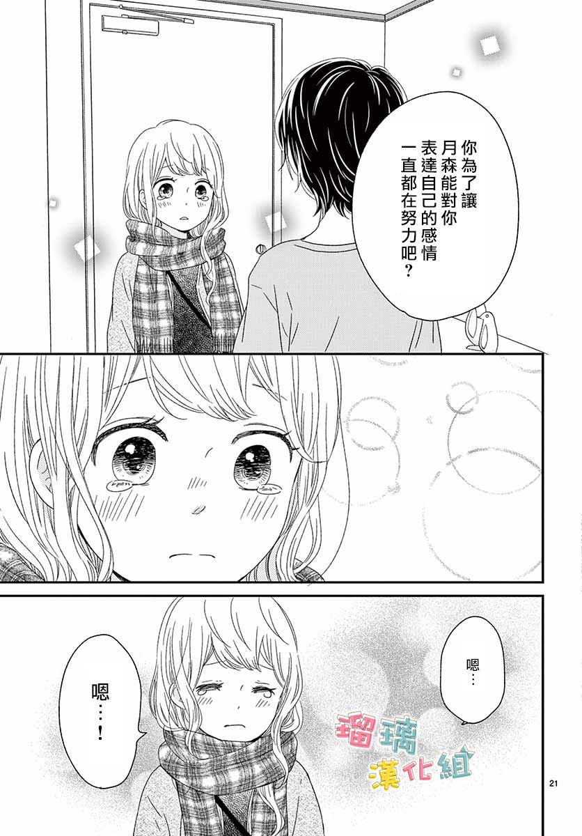 《香辛料与蛋奶沙司》漫画最新章节第27话免费下拉式在线观看章节第【21】张图片