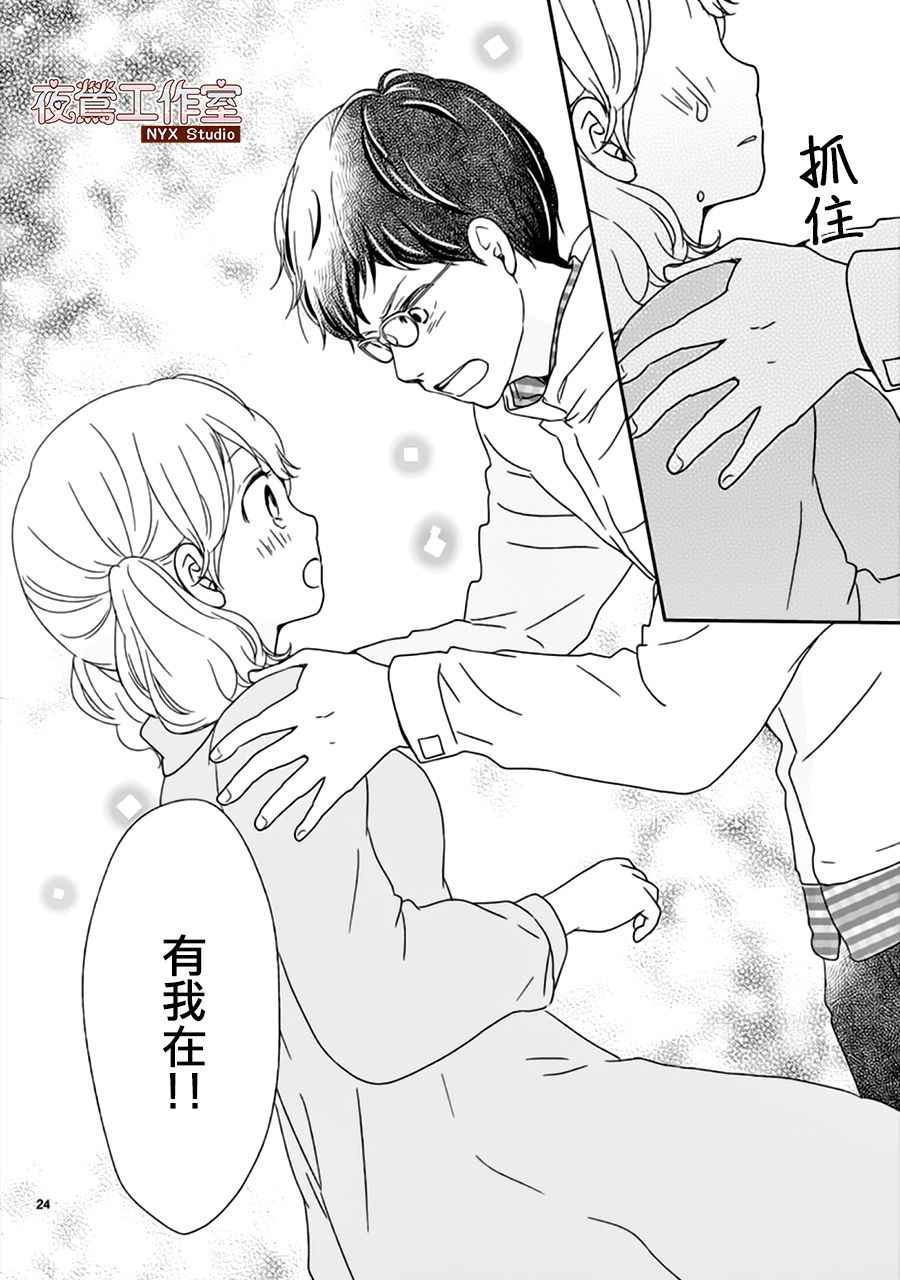 《香辛料与蛋奶沙司》漫画最新章节第4话免费下拉式在线观看章节第【24】张图片