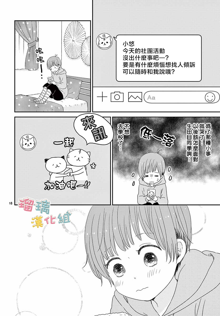 《香辛料与蛋奶沙司》漫画最新章节第29话免费下拉式在线观看章节第【18】张图片