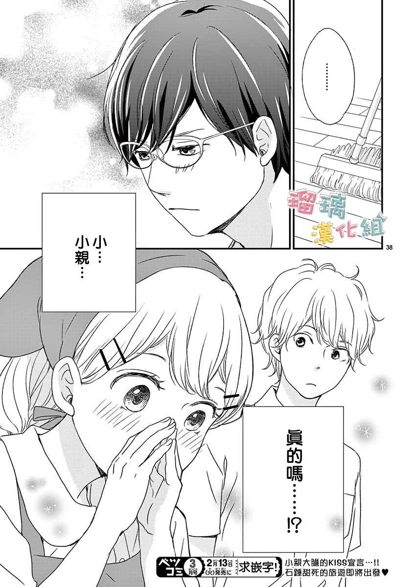 《香辛料与蛋奶沙司》漫画最新章节第13话免费下拉式在线观看章节第【38】张图片