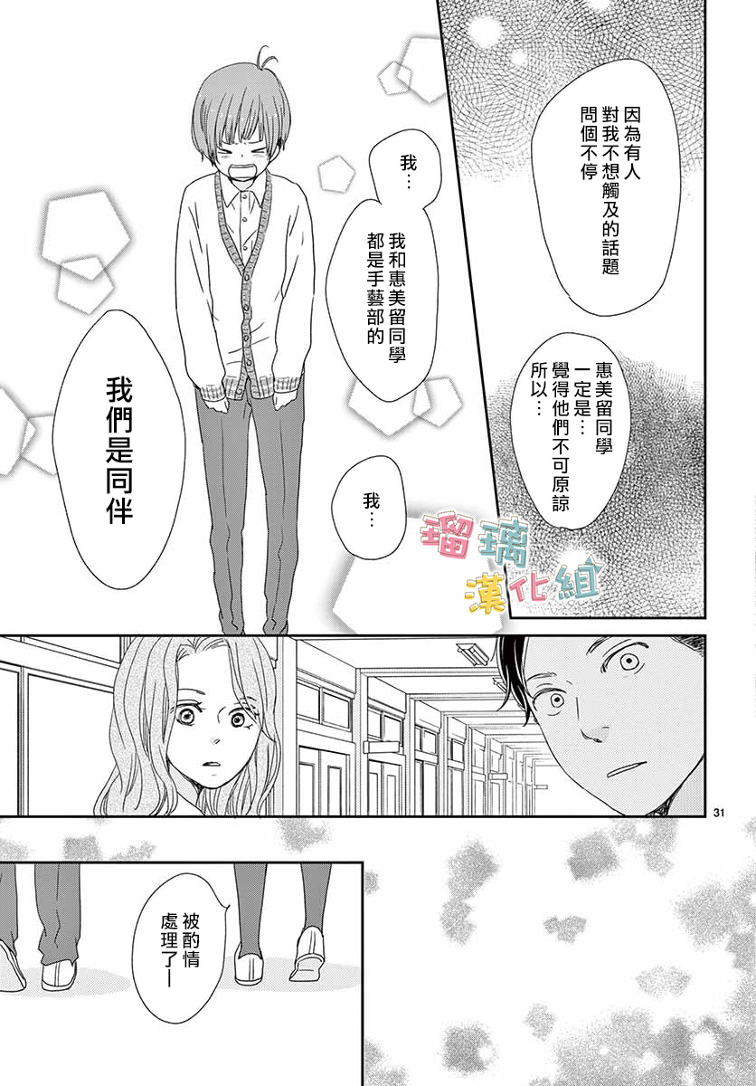 《香辛料与蛋奶沙司》漫画最新章节第29话免费下拉式在线观看章节第【31】张图片