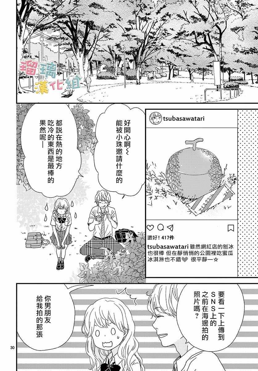 《香辛料与蛋奶沙司》漫画最新章节第9话免费下拉式在线观看章节第【30】张图片