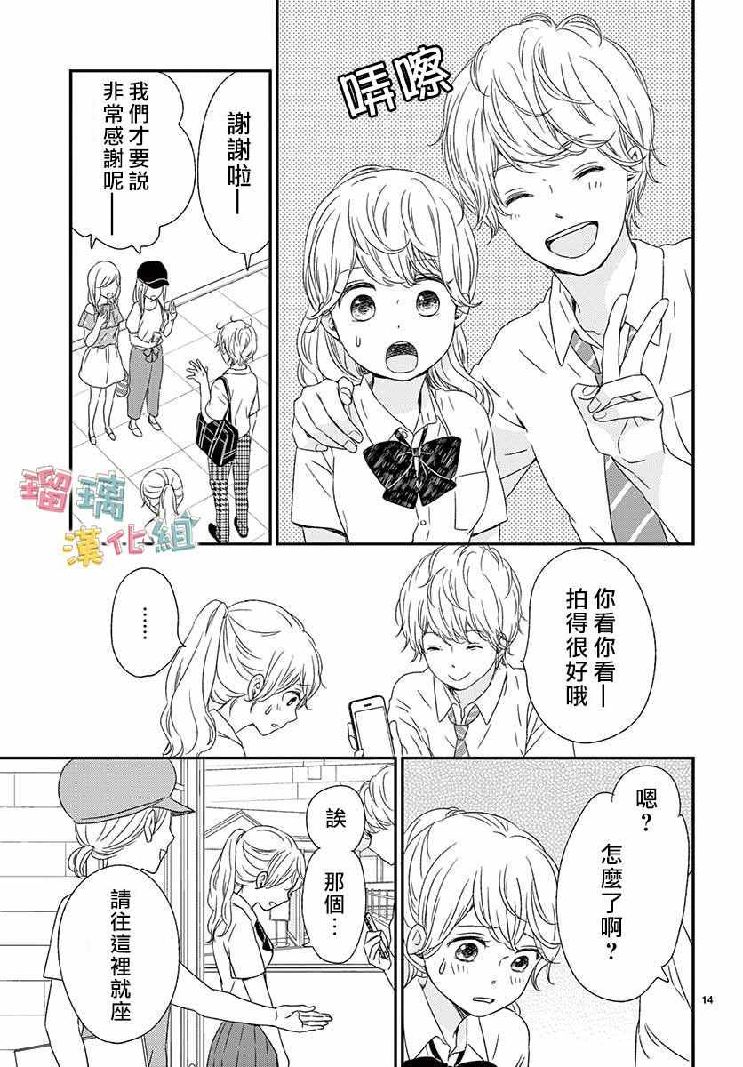 《香辛料与蛋奶沙司》漫画最新章节第11话免费下拉式在线观看章节第【14】张图片