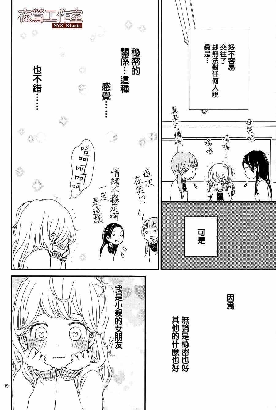 《香辛料与蛋奶沙司》漫画最新章节第1话免费下拉式在线观看章节第【19】张图片