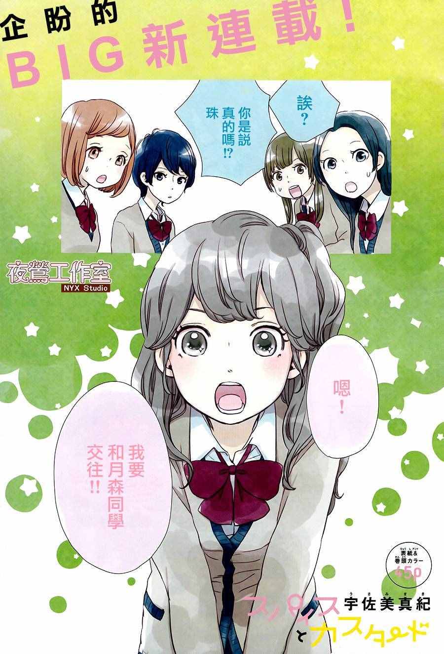 《香辛料与蛋奶沙司》漫画最新章节第1话免费下拉式在线观看章节第【2】张图片