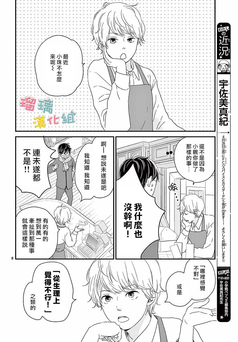 《香辛料与蛋奶沙司》漫画最新章节第27话免费下拉式在线观看章节第【8】张图片