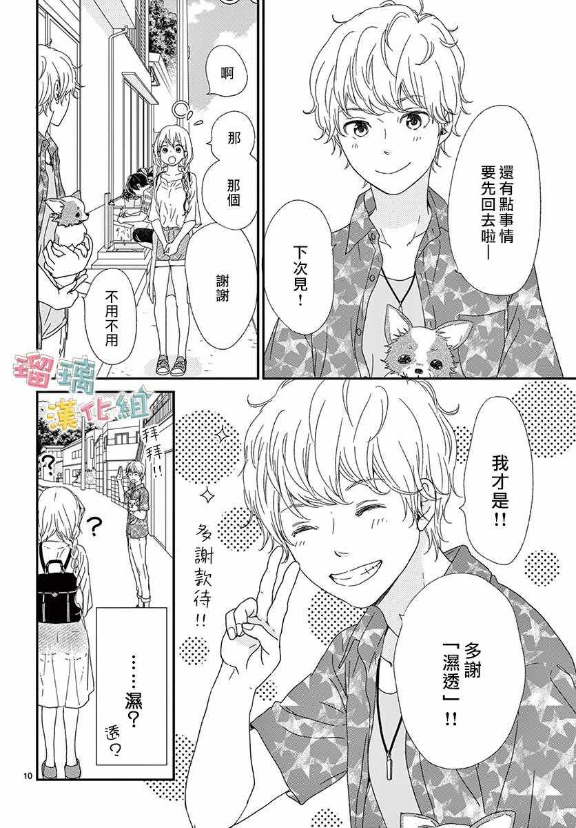 《香辛料与蛋奶沙司》漫画最新章节第9话免费下拉式在线观看章节第【10】张图片