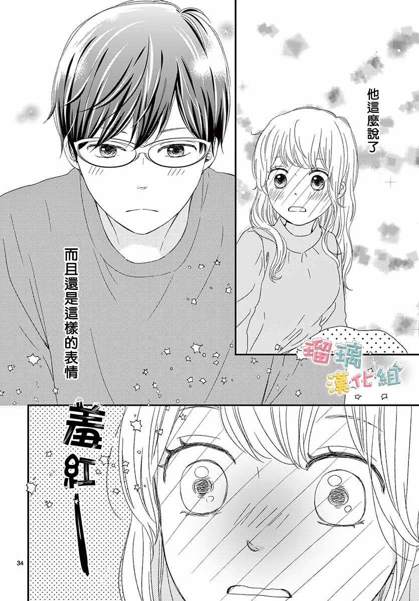 《香辛料与蛋奶沙司》漫画最新章节第26话免费下拉式在线观看章节第【34】张图片