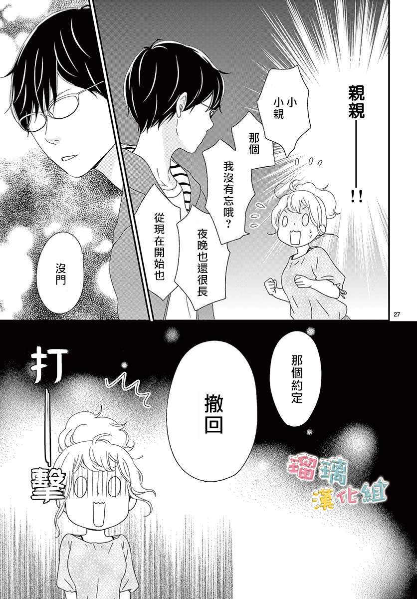 《香辛料与蛋奶沙司》漫画最新章节第17话免费下拉式在线观看章节第【27】张图片