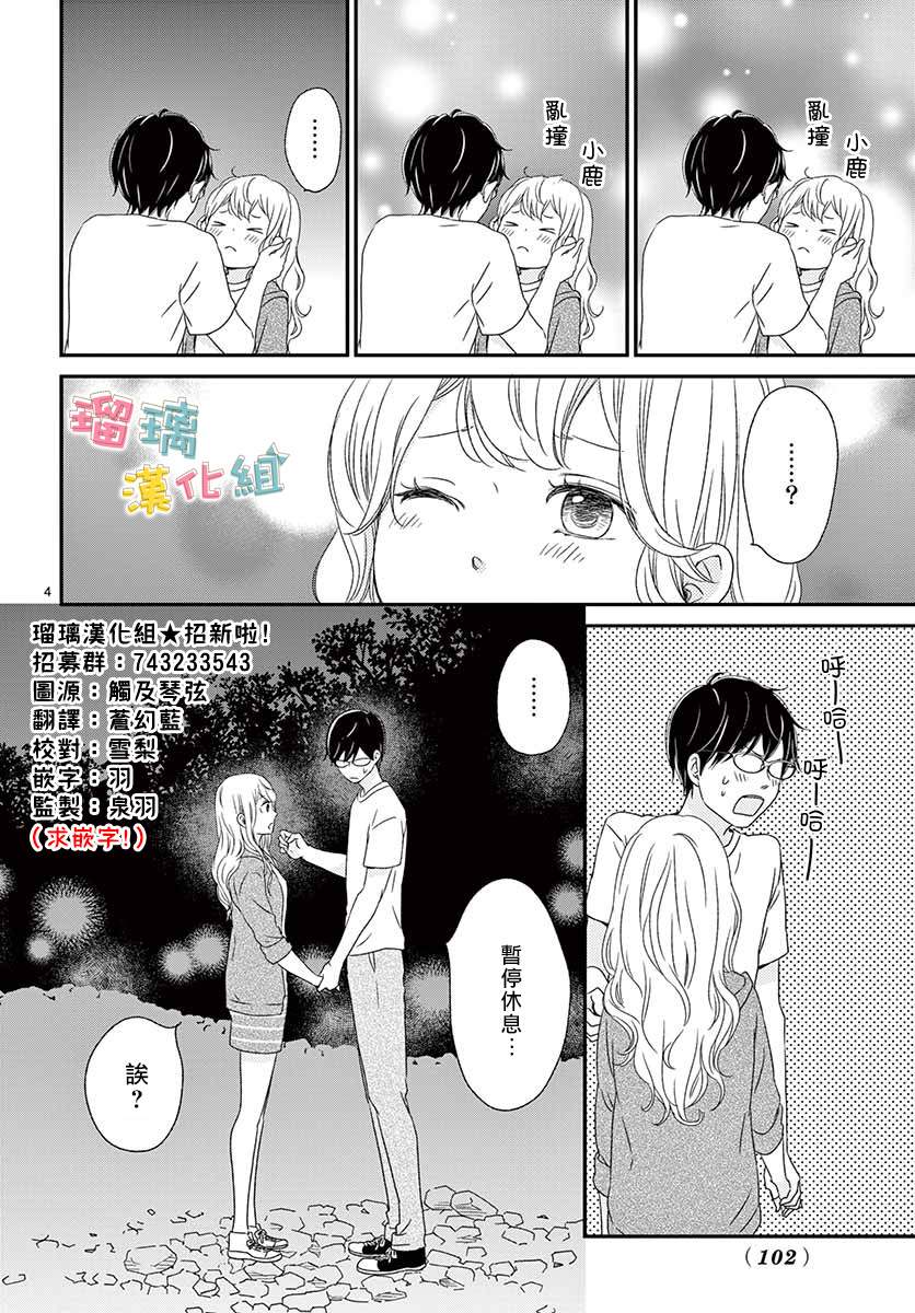 《香辛料与蛋奶沙司》漫画最新章节第16话免费下拉式在线观看章节第【4】张图片