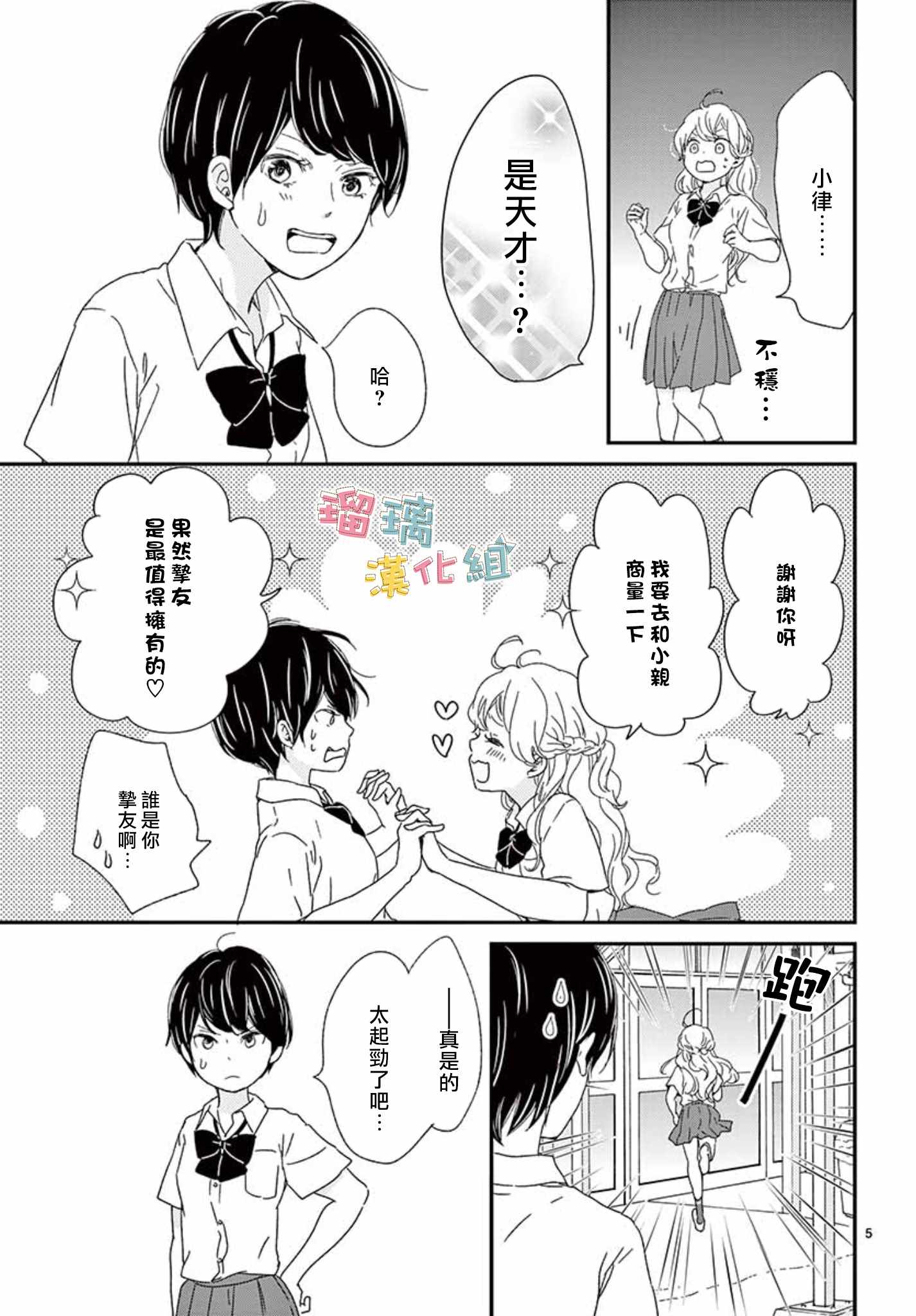 《香辛料与蛋奶沙司》漫画最新章节第8话免费下拉式在线观看章节第【5】张图片