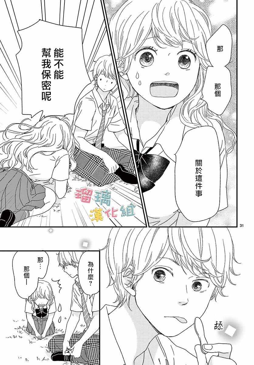 《香辛料与蛋奶沙司》漫画最新章节第9话免费下拉式在线观看章节第【31】张图片