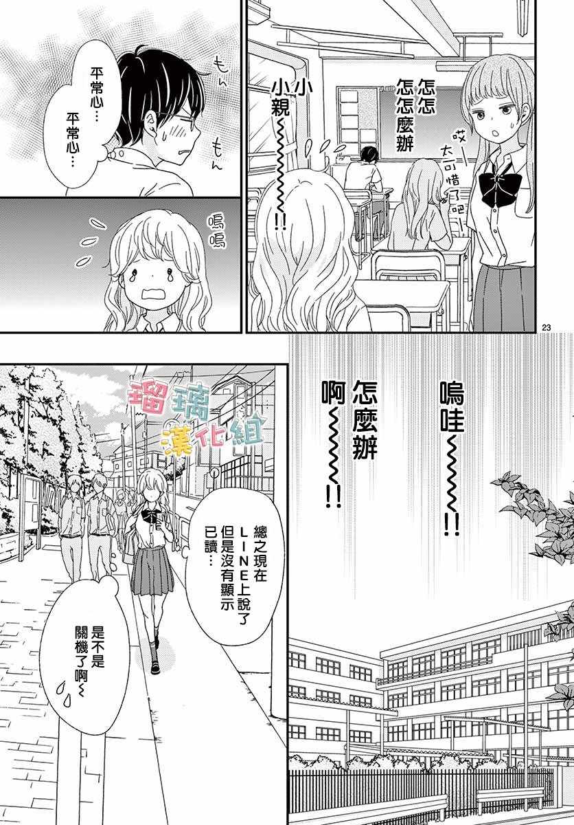 《香辛料与蛋奶沙司》漫画最新章节第9话免费下拉式在线观看章节第【23】张图片