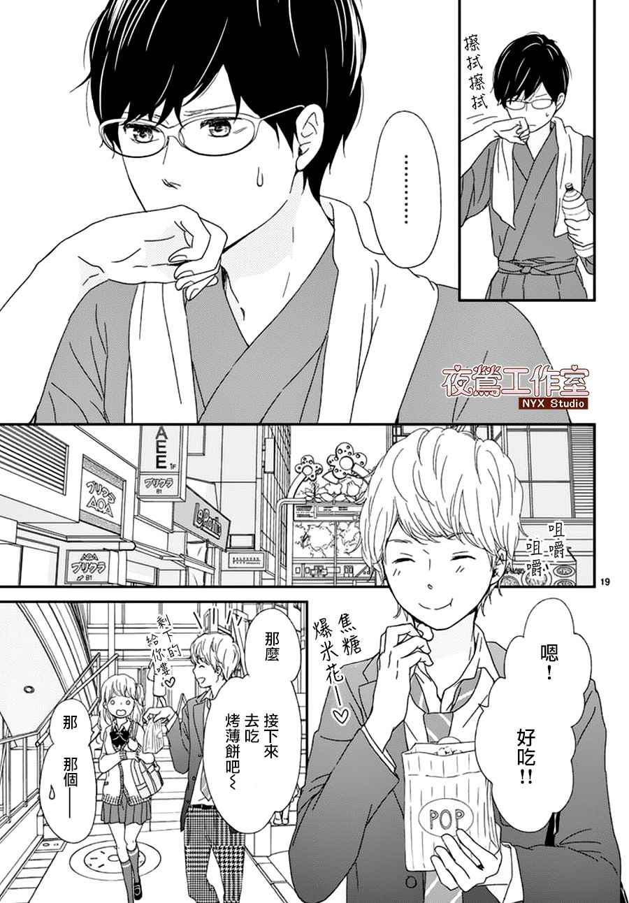 《香辛料与蛋奶沙司》漫画最新章节第2话免费下拉式在线观看章节第【20】张图片