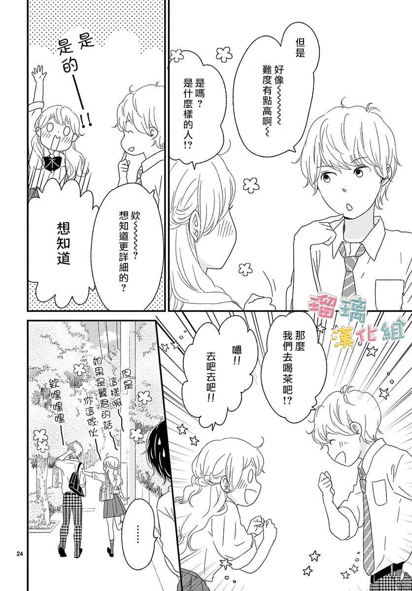 《香辛料与蛋奶沙司》漫画最新章节第19话免费下拉式在线观看章节第【24】张图片