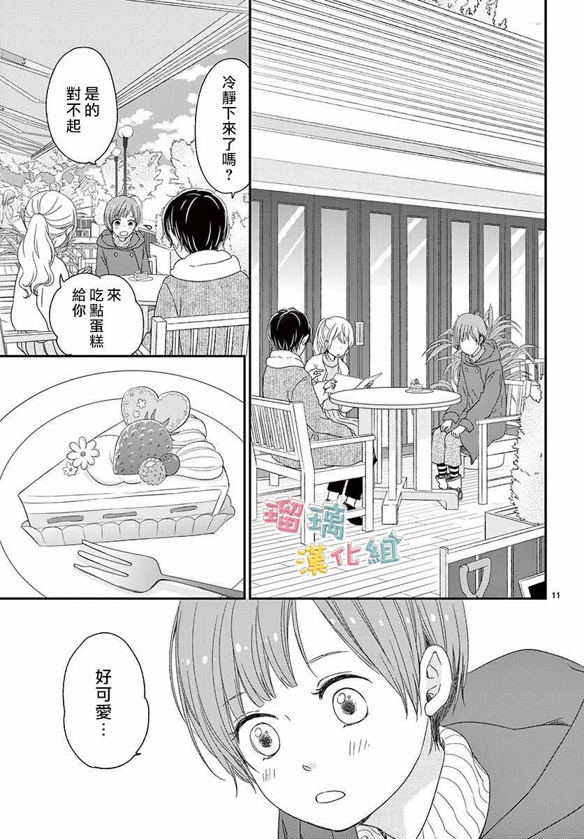 《香辛料与蛋奶沙司》漫画最新章节第24话免费下拉式在线观看章节第【11】张图片