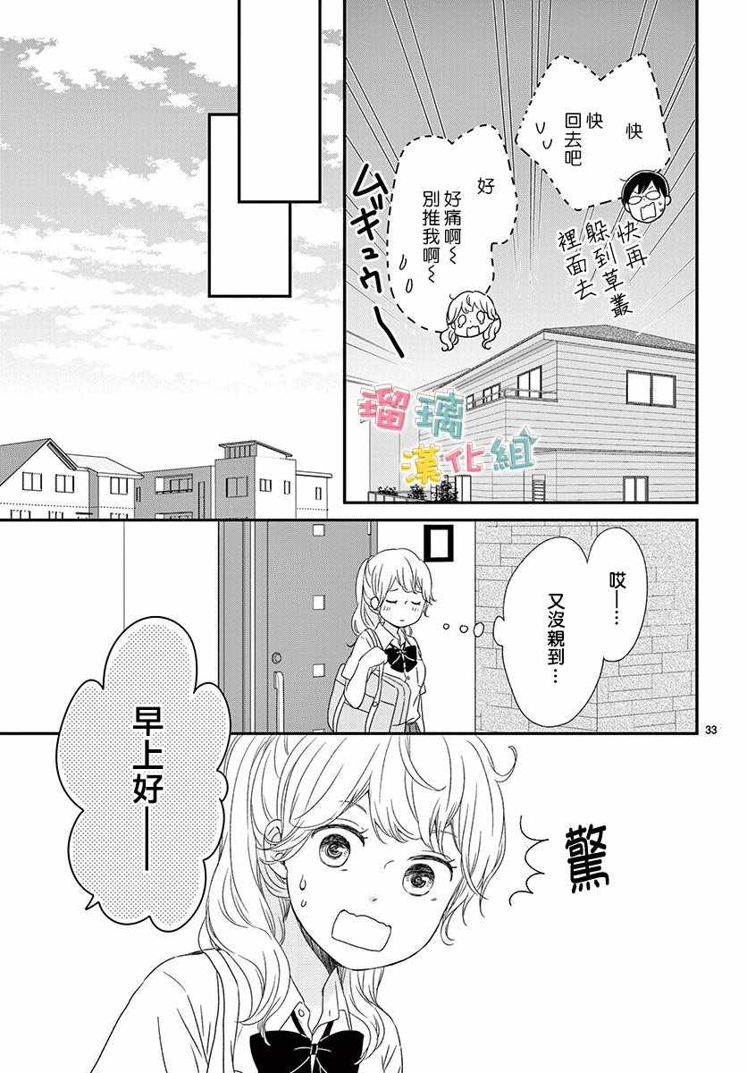 《香辛料与蛋奶沙司》漫画最新章节第10话免费下拉式在线观看章节第【33】张图片