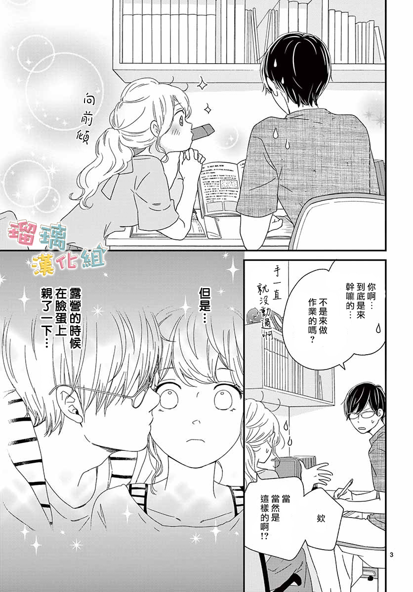 《香辛料与蛋奶沙司》漫画最新章节第18话免费下拉式在线观看章节第【3】张图片