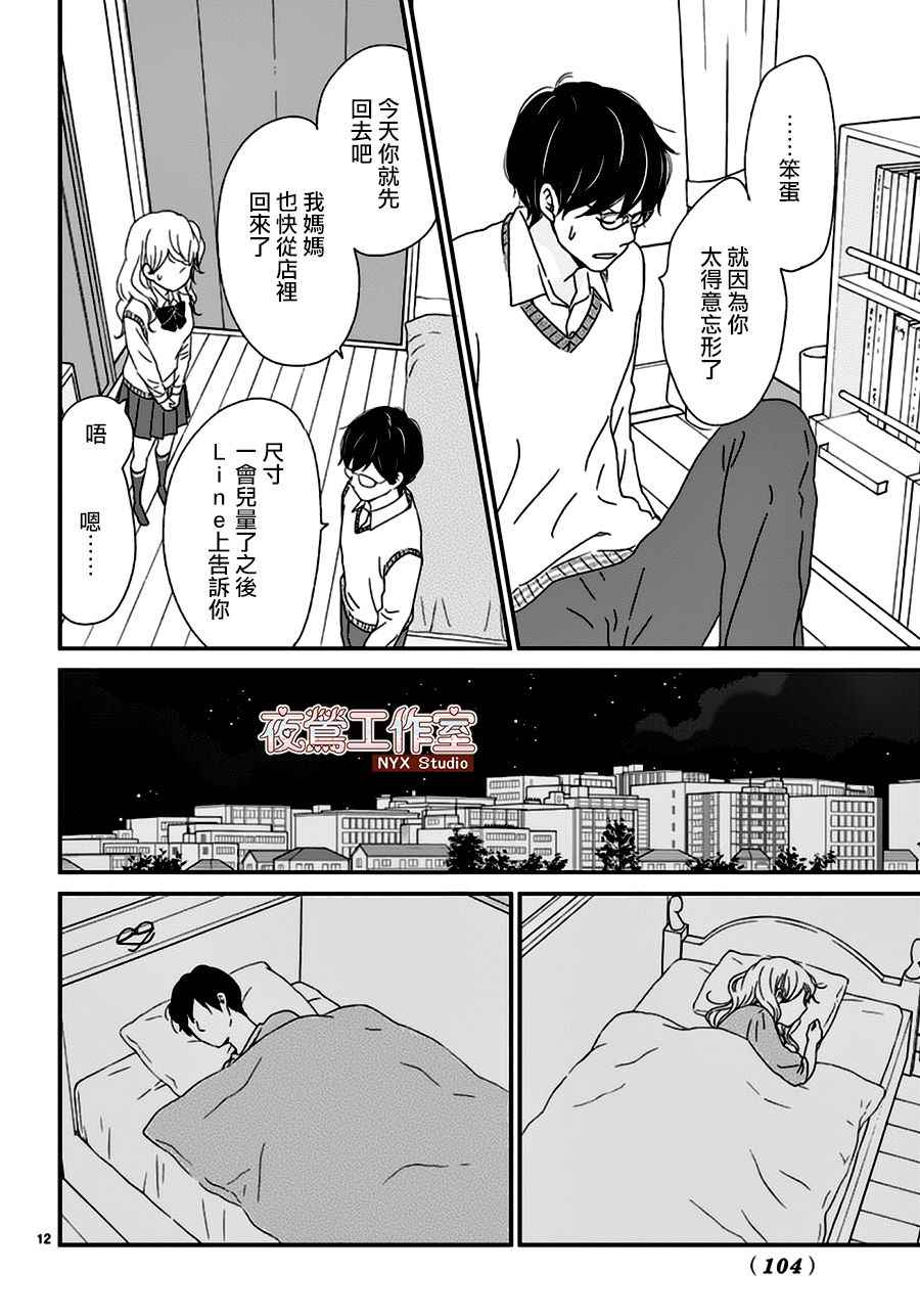 《香辛料与蛋奶沙司》漫画最新章节第5话免费下拉式在线观看章节第【12】张图片