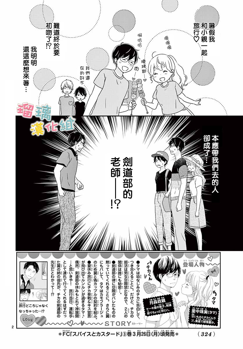 《香辛料与蛋奶沙司》漫画最新章节第15话免费下拉式在线观看章节第【2】张图片